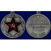 Медаль За безупречную службу МВД СССР 1 степени