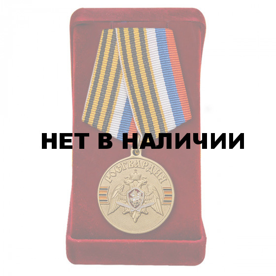 Медаль За безупречную службу (Росгвардии)