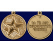 Медаль За безупречную службу ВВ МВД СССР (3 степени)