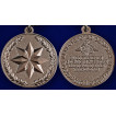 Медаль За достижения в области развития инновационных технологий МО РФ в наградной коробке с удостоверением в комплекте