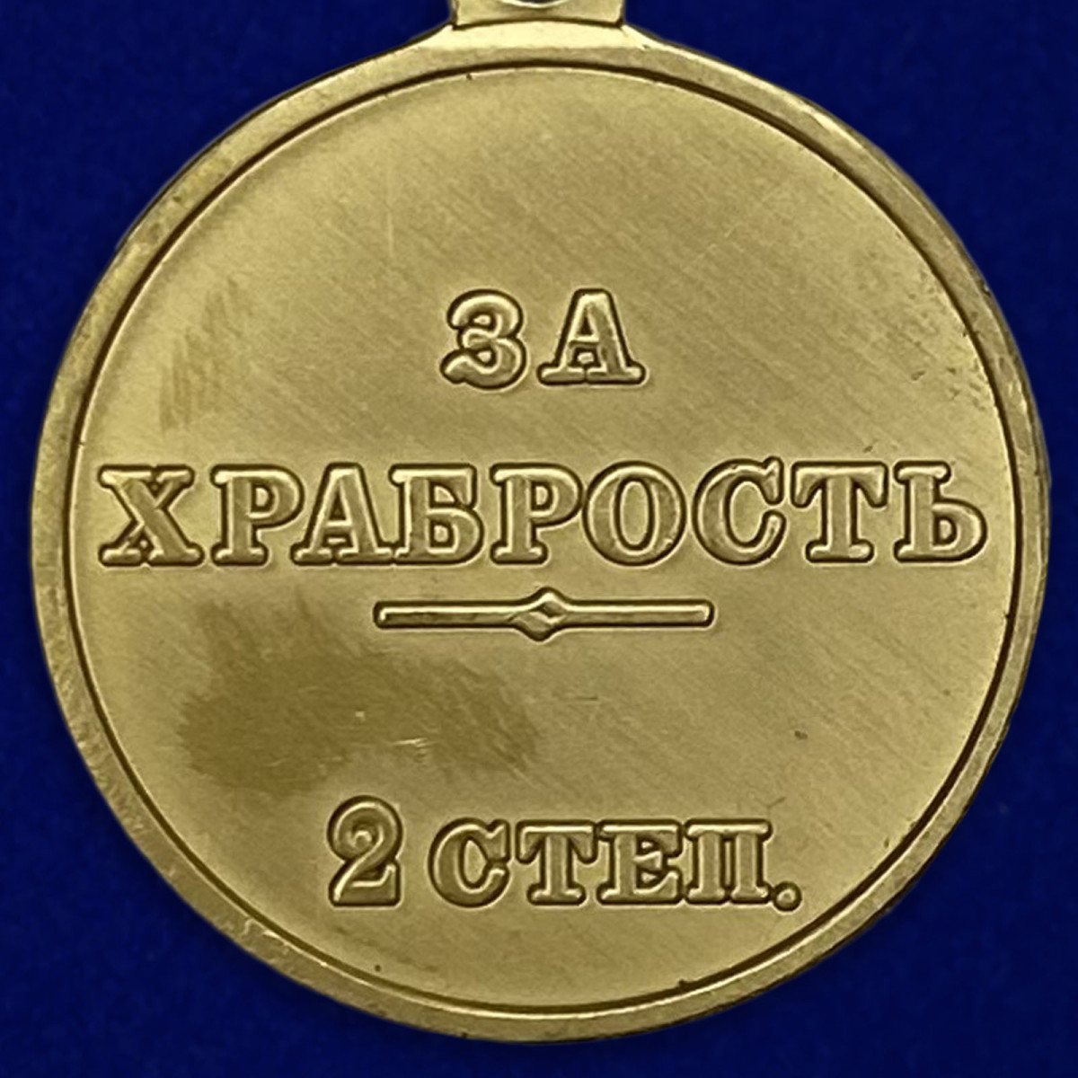 Медаль За храбрость 2 степени (Николай 2) Купить - Интернет-магазин ...