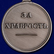 Медаль За храбрость Александр II