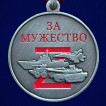 Медаль "За мужество" для участников СВО