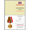 Медаль За освобождение Одессы Новороссия