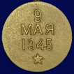 Медаль За освобождение Праги 1945 г.