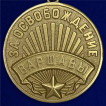 Медаль За освобождение Варшавы 1945 г.