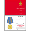 Медаль За отличие в службе МЧС (2 степень)