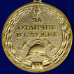 Медаль За отличие в службе МЧС (2 степень)