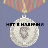 Медаль За отличие в военной службе I степени ФСБ РФ