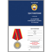Медаль За отличие в военной службе ФСО (2 степень)