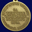 Медаль За отличное окончание военного ВУЗа МО РФ