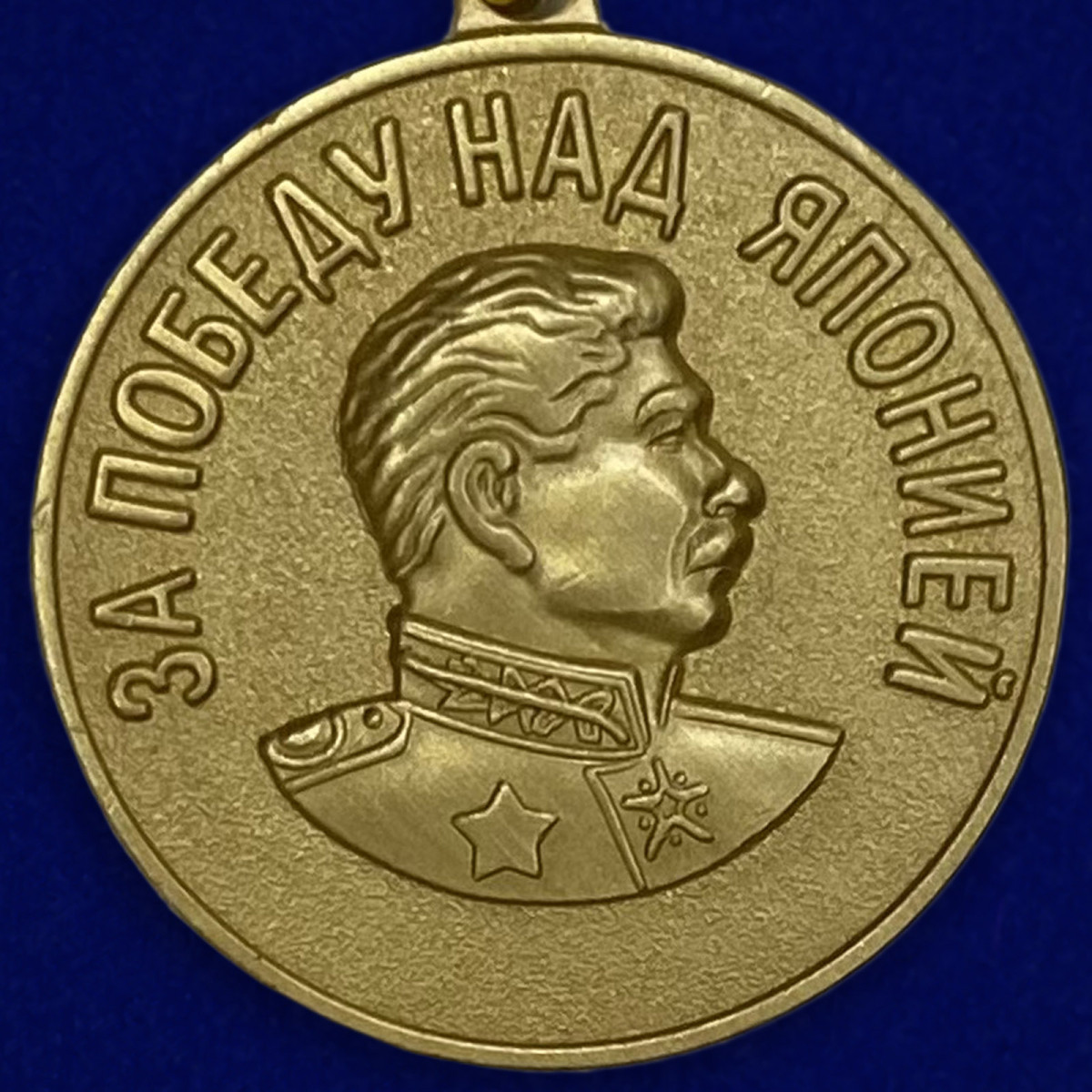 Медаль «За победу над Японией» 1945 Купить - Интернет-магазин форменной ...