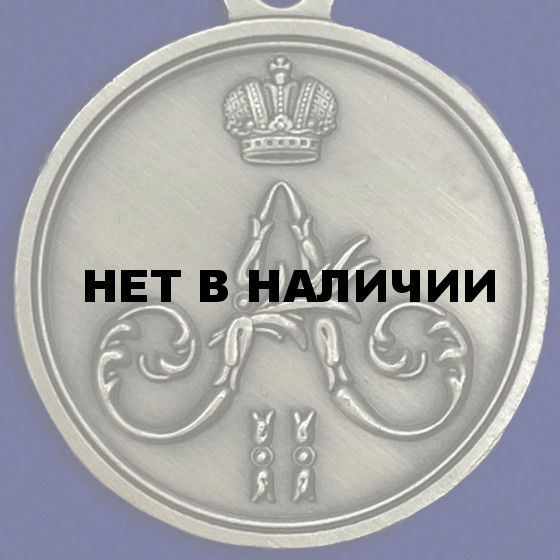 Памятная медаль За покорение Чечни и Дагестана