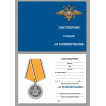 Медаль За разминирование МВД РФ в бархатистом футляре из флока