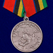 Медаль За разминирование (Росгвардии)