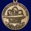 Медаль За службу Отечеству Специальные части ВМФ