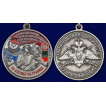 Медаль За службу в Сортавальском пограничном отряде