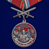 Медаль За службу в Керкинском пограничном отряде