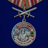 Медаль За службу в Сковородинском пограничном отряде
