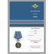 Медаль за службу &quot;Участник СВО на Украине&quot; ВДВ на подставке