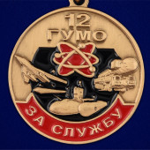 Медаль За службу в 12 ГУМО с мечами в бархатном футляре