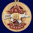 Медаль За службу в 15 ОСН Вятич в футляре из флока