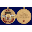 Медаль За службу в 17 ОСН Авангард в футляре с удостоверением