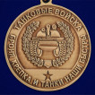 Медаль За службу в 237 танковом полку