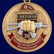 Медаль За службу в 30 ОСН Святогор в футляре с удостоверением