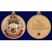 Медаль За службу в 30 ОСН Святогор на подставке