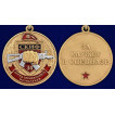 Медаль За службу в 34 ОСН Скиф на подставке