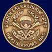 Медаль За службу в 35-й гвардейской отдельной десантно-штурмовой бригаде
