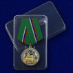 Медаль За службу в береговой охране ПС ФСБ