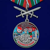 Медаль За службу в Бикинском пограничном отряде