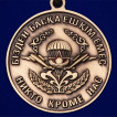 Медаль За службу в Десантно-штурмовых войсках Казахстана