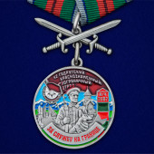 Медаль За службу в Гадрутском пограничном отряде