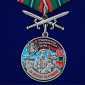 Медаль За службу в Гродненском пограничном отряде