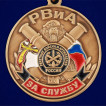 Медаль За службу в РВиА