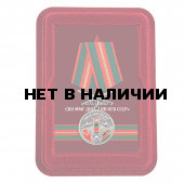 Медаль За службу в СБО, ММГ, ДШМГ, ПВ КГБ СССР Афганистан с мечами