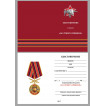 Медаль За службу в Спецназе Росгвардии на подставке