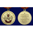 Медаль За службу в спецназе ВВ