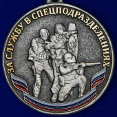 Медаль За службу в спецподразделениях