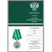 Медаль За службу в таможенных органах 1 степени на подставке