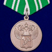 Медаль За службу в Таможенных органах 2 степени в футляре из бархатистого флока
