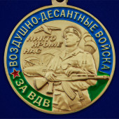 Медаль За службу в ВДВ с мечами в футляре из флока