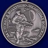 Медаль За службу в ВДВ серебряная