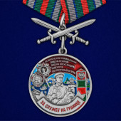 Медаль За службу в Виленско-Курильском пограничном отряде