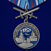 Медаль За службу в ВМФ на подставке