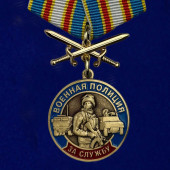 Медаль За службу в Военной полиции