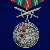 Медаль За службу в ВПБС-ММГ-ДШМГ с мечами на подставке